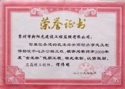 “金龍杯”優(yōu)質(zhì)工程獎(jiǎng)